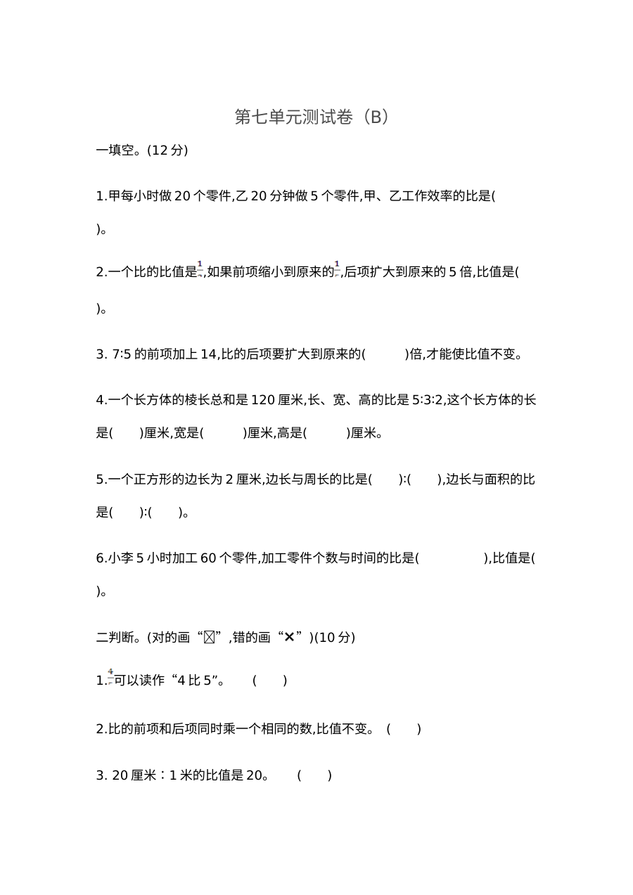 2021年青岛版五四制五年级数学上册第七单元测试题及答案（二）
