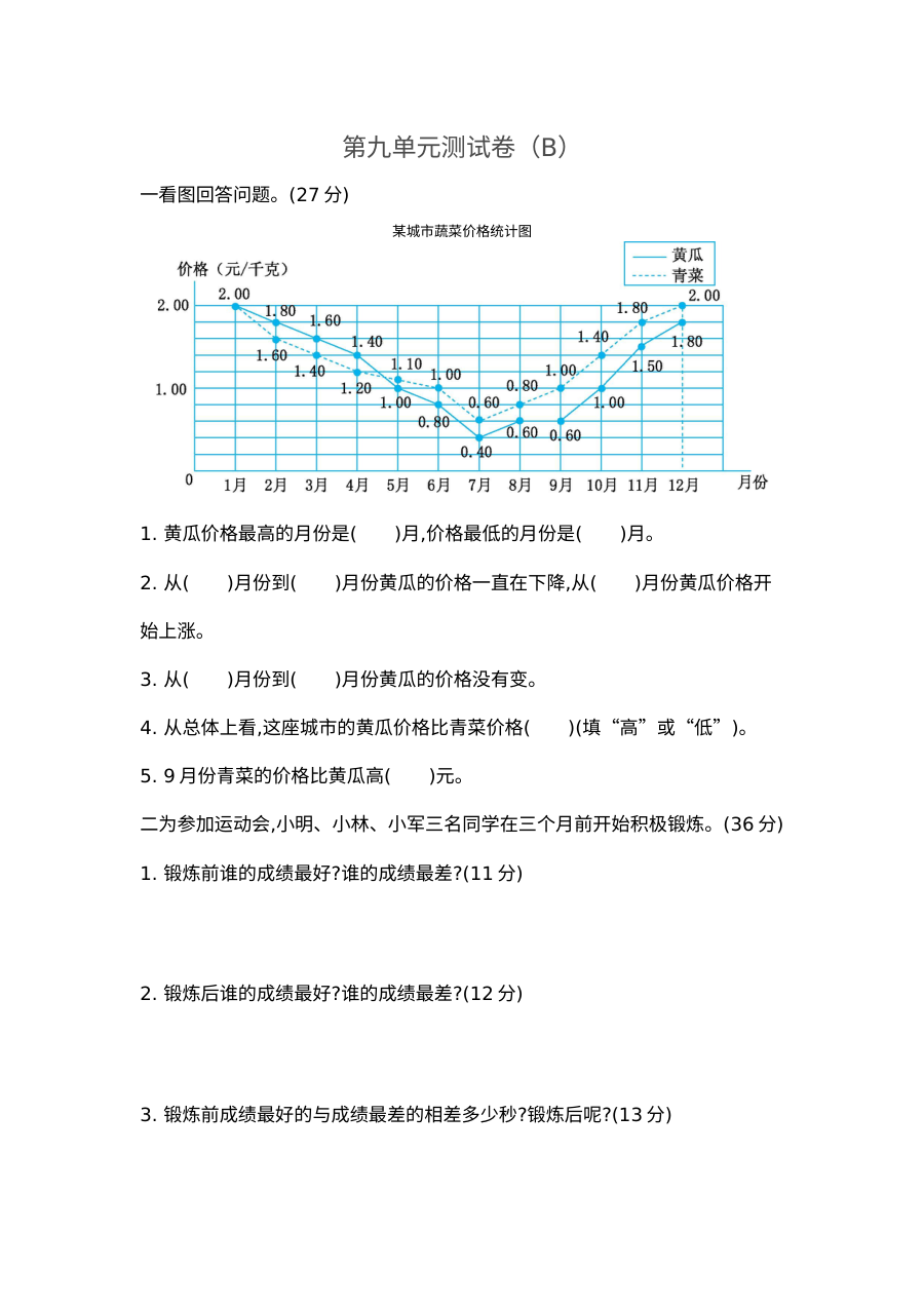 2021年青岛版五四制五年级数学上册第九单元测试题及答案（二）