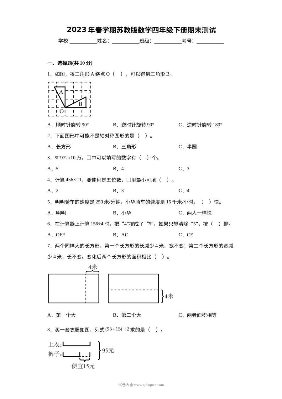 2023年春季苏教版小学四年级数学下册期末测试卷