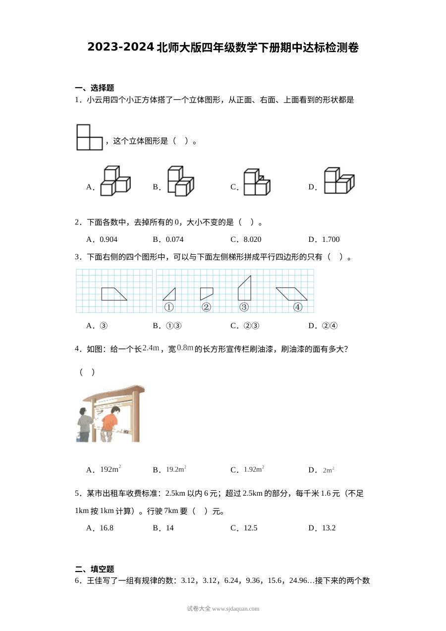 2023-2024学年北师大版小学四年级数学下册期中达标检测卷