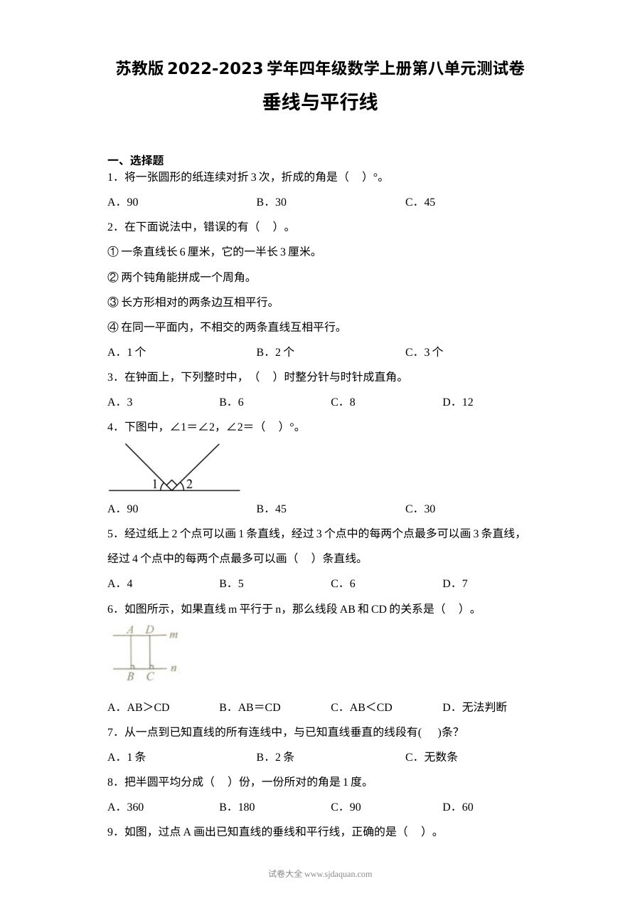 苏教版2022-2023学年小学四年级数学上册第八单元测试卷