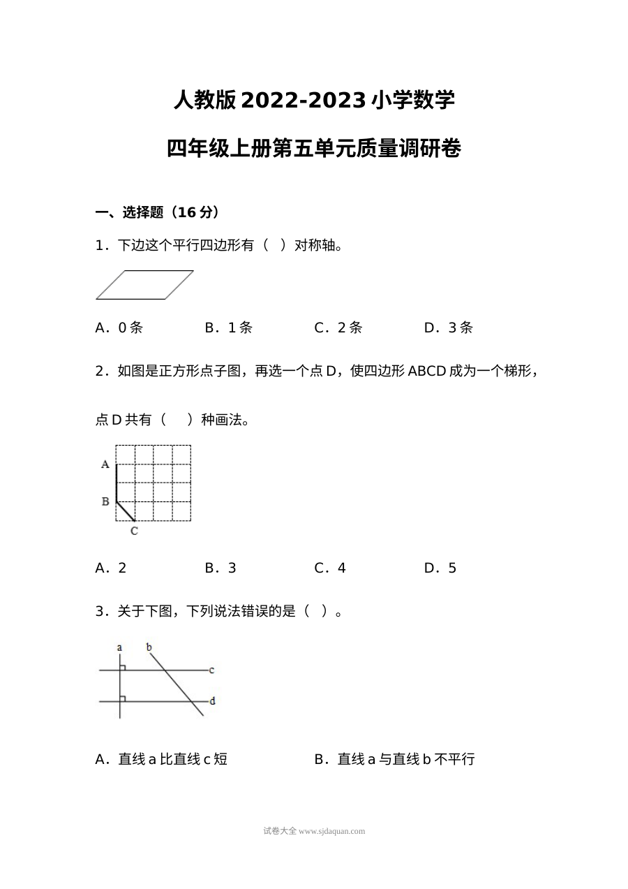人教版2022-2023学年小学数学四年级上册第五单元质量调研测试卷