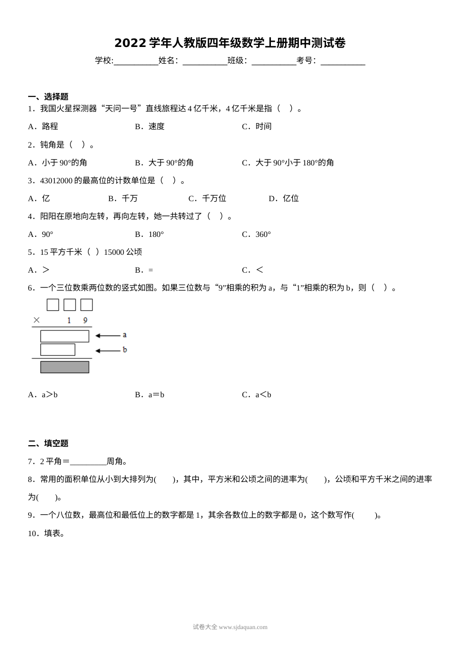 2022学年人教版小学四年级数学上册试卷（人教版四年级上册）