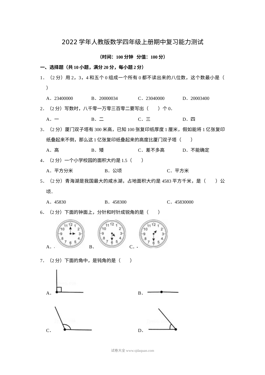 2022学年人教版小学数学四年级上册期中复习能力测试卷