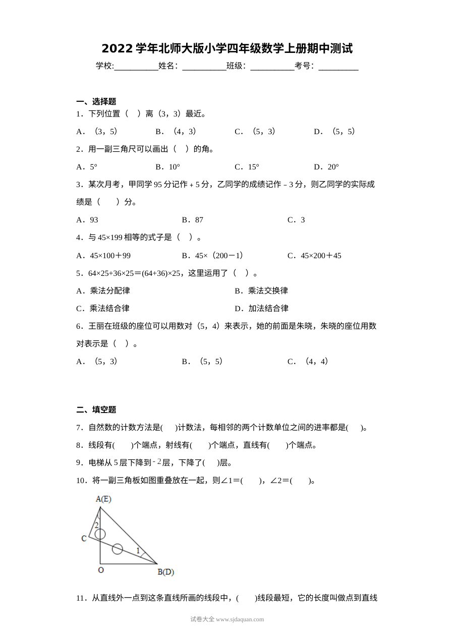 2022学年北师大版小学四年级上册数学期中测试卷