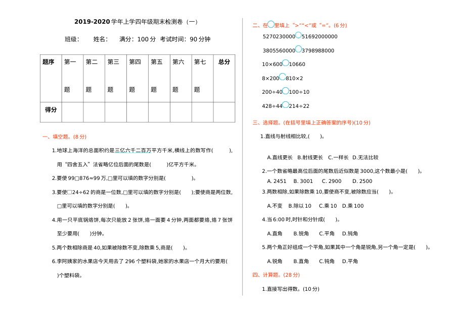 2021学年人教版小学四年级数学上册期末测试卷（含答案）