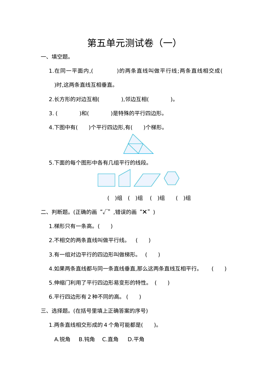 2021年人教版小学四年级数学上册第五单元测试题及答案（一）