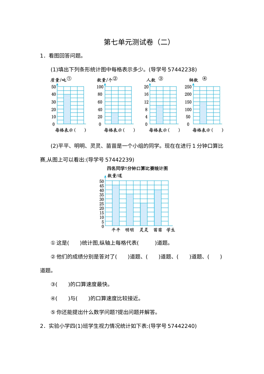 2021年人教版小学四年级数学上册第七单元测试卷（含答案）