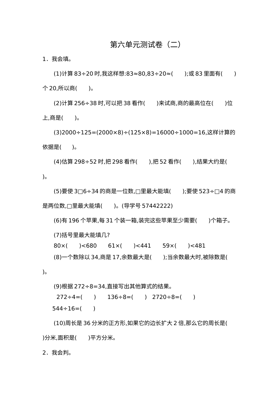 2021年人教版小学四年级数学上册第六单元测试卷（含答案解析）