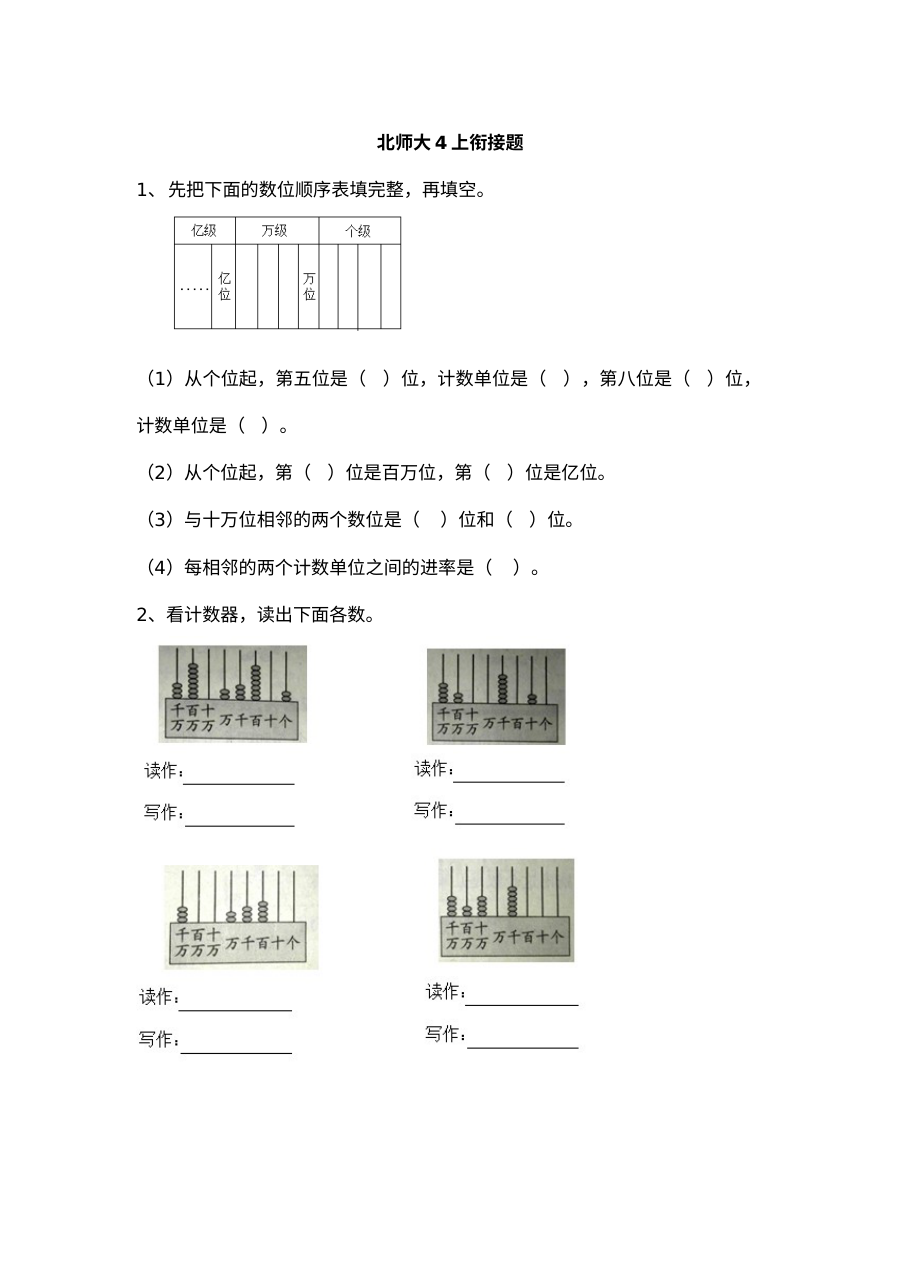 2021年北师大版小学四年级数学上册期末衔接考试卷（含答案）