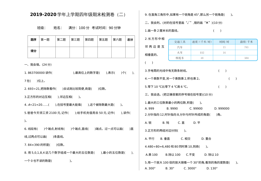 2021年北师大版小学四年级数学上册期末测试题（二）及答案