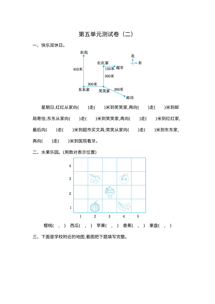 2021年北师大版小学四年级数学上册第五单元测试题（二）及答案
