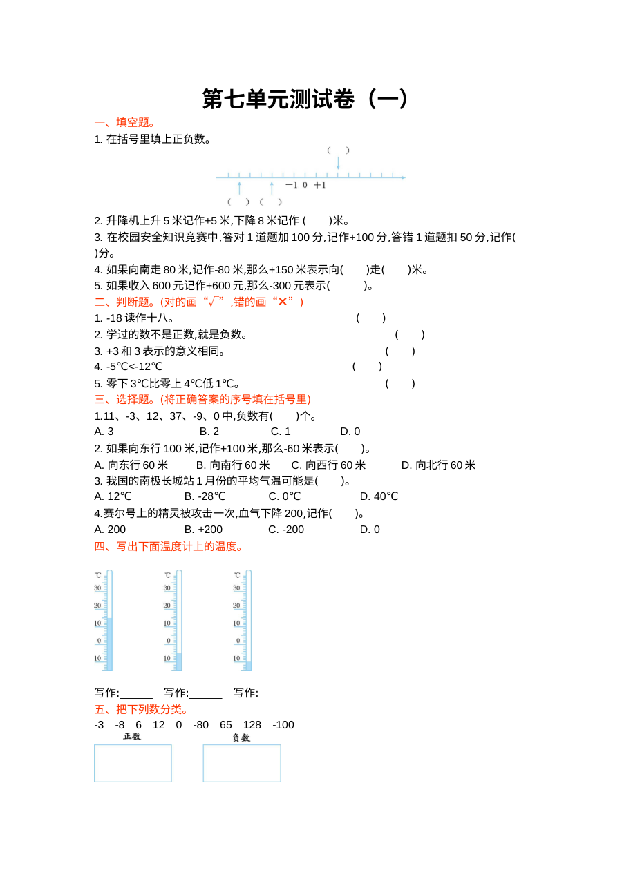 2021年北师大版小学四年级数学上册第七单元测试题及答案（一）