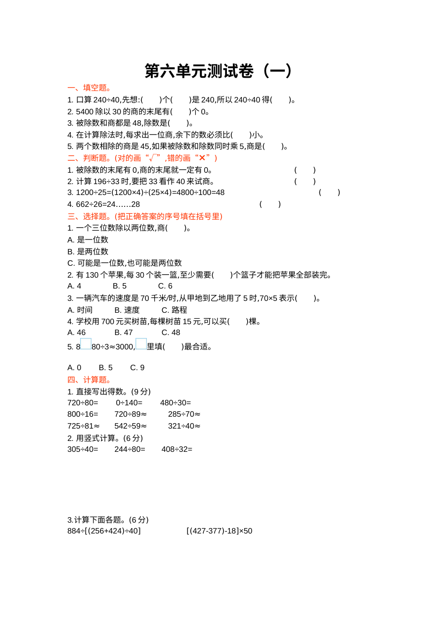 2021年北师大版小学四年级数学上册第六单元测试题及答案（一）