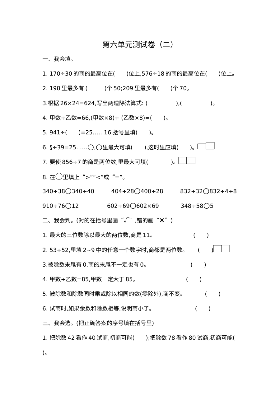 2021年北师大版小学四年级数学上册第六单元测试题（含答案）