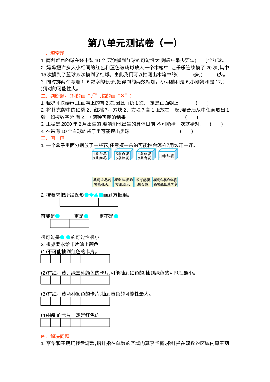 2021年北师大版小学四年级数学上册第八单元测试题及答案（一）
