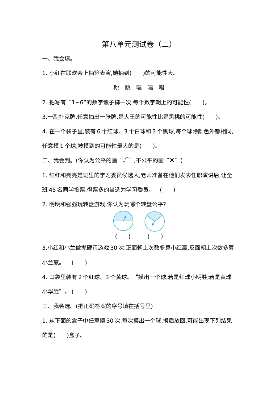 北师大版小学四年级数学上册第八单元测试卷（含答案）