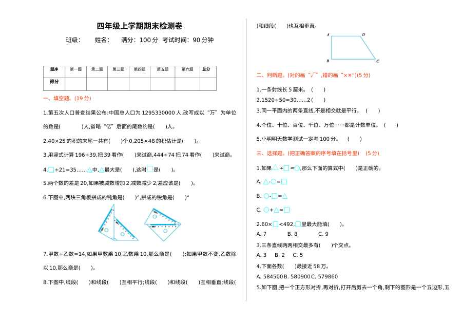 西师大版小学四年级数学上册期末测试题（一）含参考答案