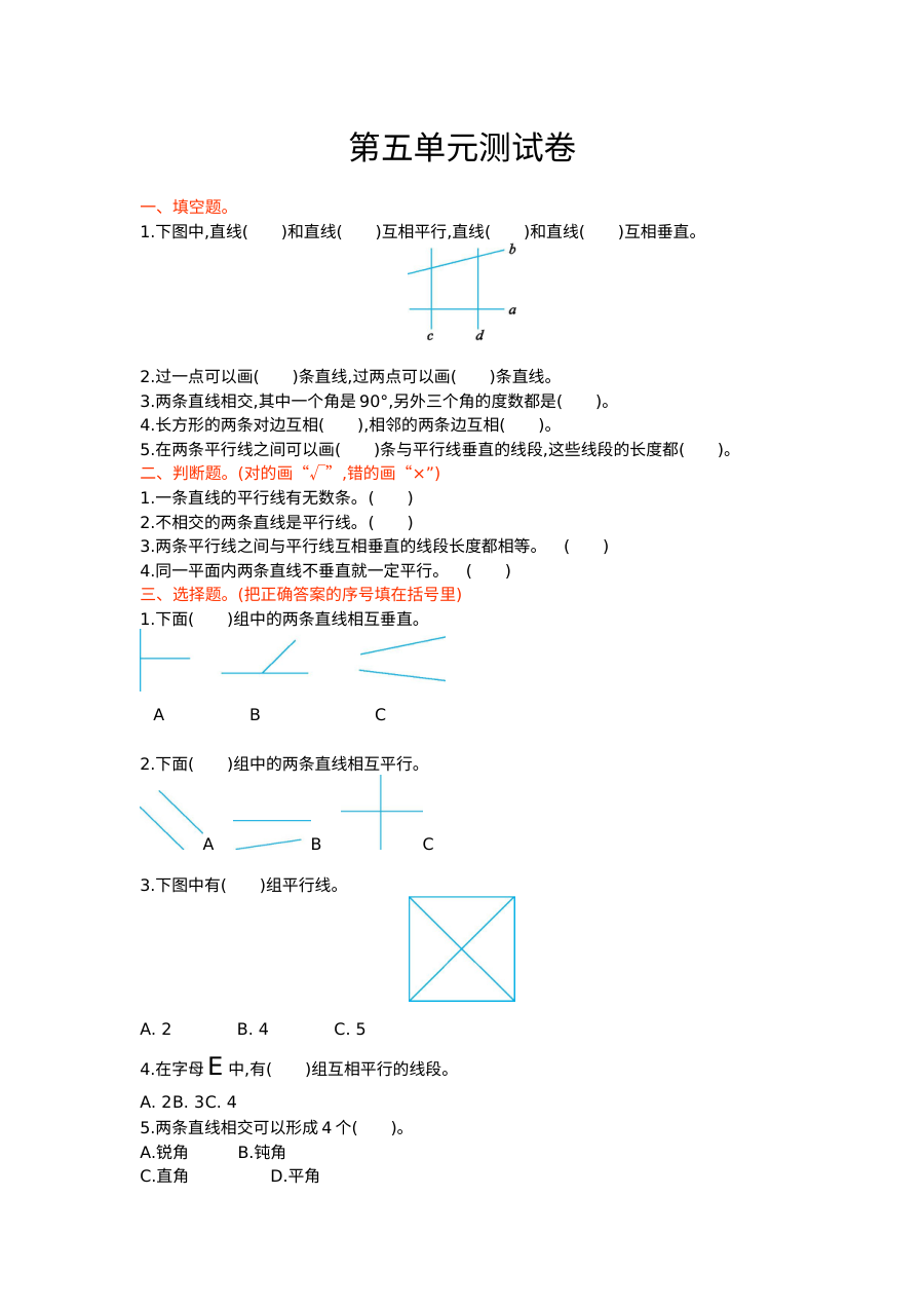 西师大版小学四年级数学上册第五单元测试卷（含答案）