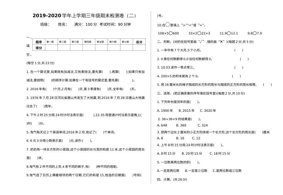 2021年北师大版小学三年级数学上册期末测试卷（二）及参考答案
