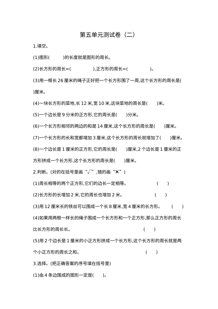 2021年北师大版小学三年级数学上册第五单元测试题（含答案）