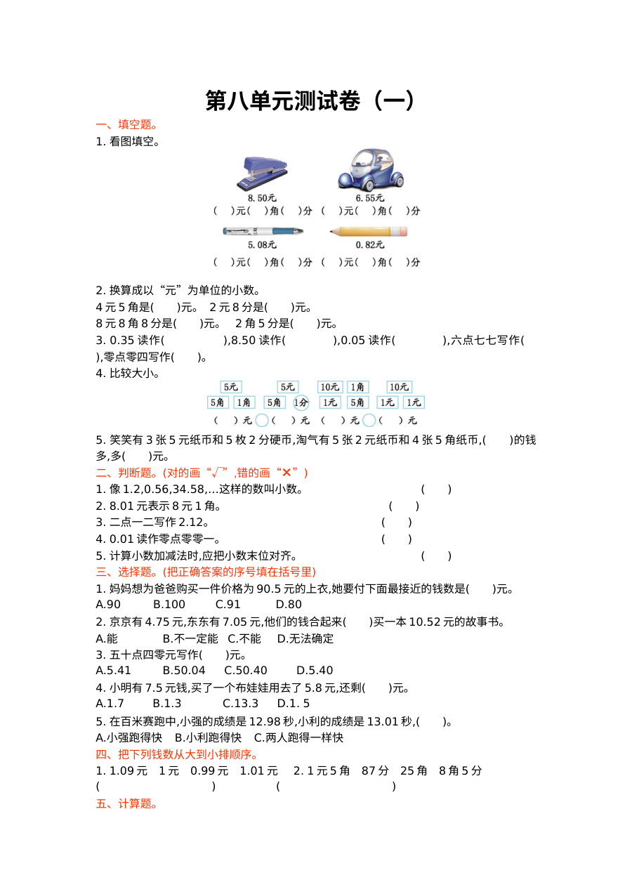 2021年北师大版小学三年级数学上册第八单元测试题（含答案）