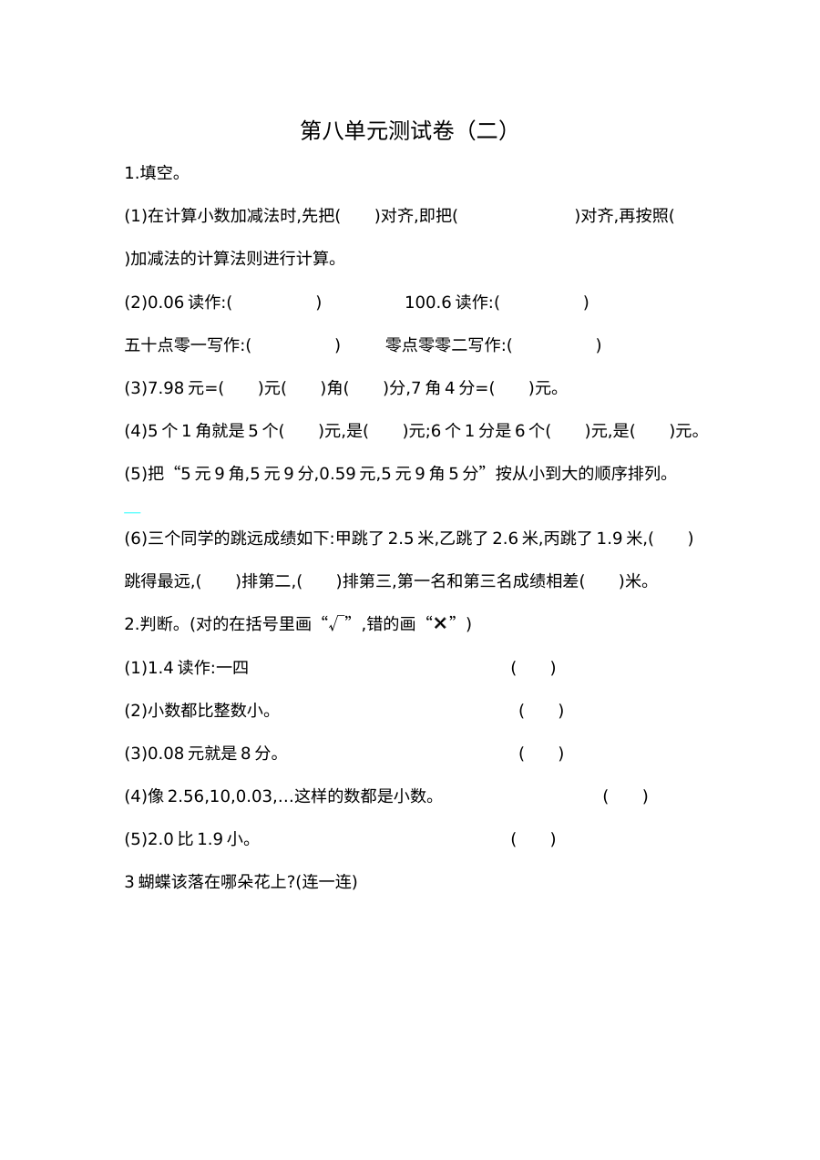 2021年北师大版小学三年级数学上册第八单元测试题（二）及参考答案