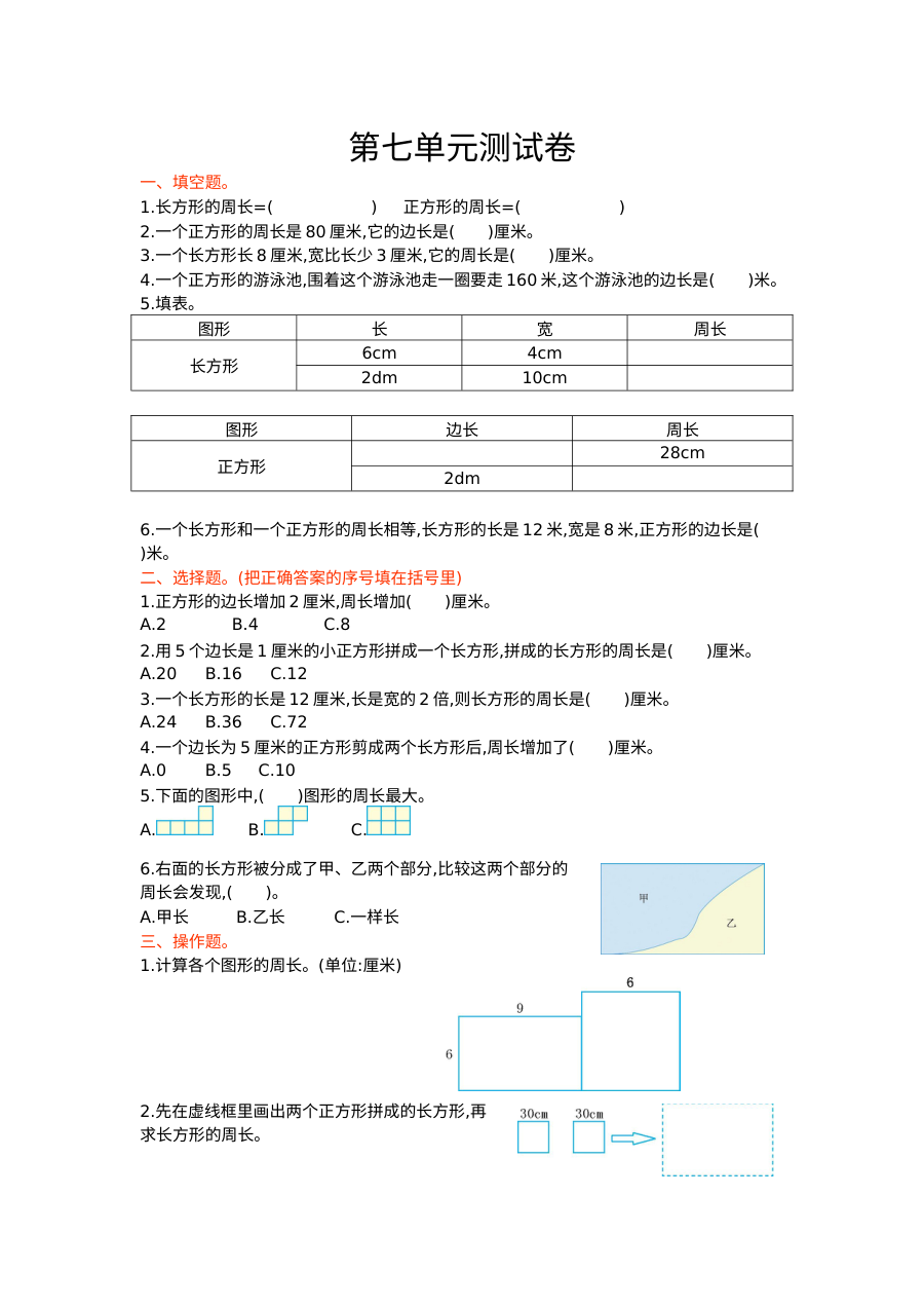 西师大版小学三年级数学上册第七单元测试卷（含答案）
