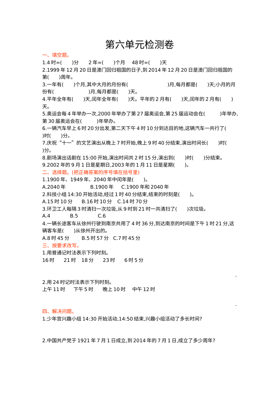 西师大版小学三年级数学上册第六单元测试卷（含答案）2021年