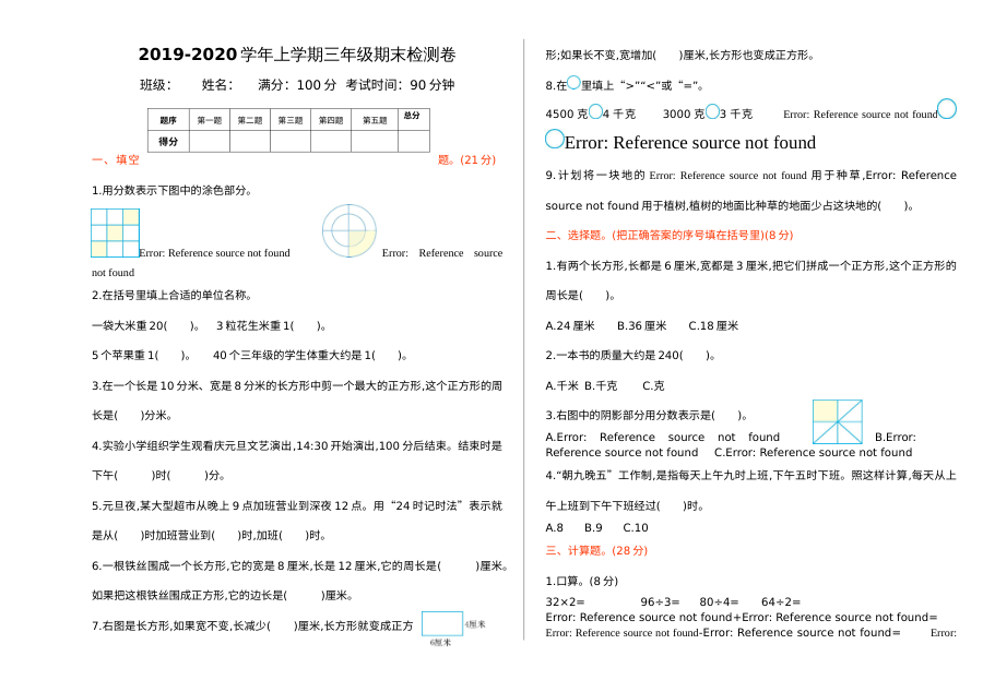 2020学年小学三年级数学上册期末测试卷（西师大版）含参考答案