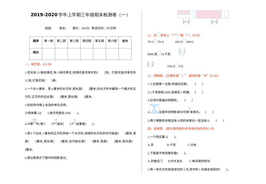 2021年苏教版小学三年级数学上册期末测试题（含答案）