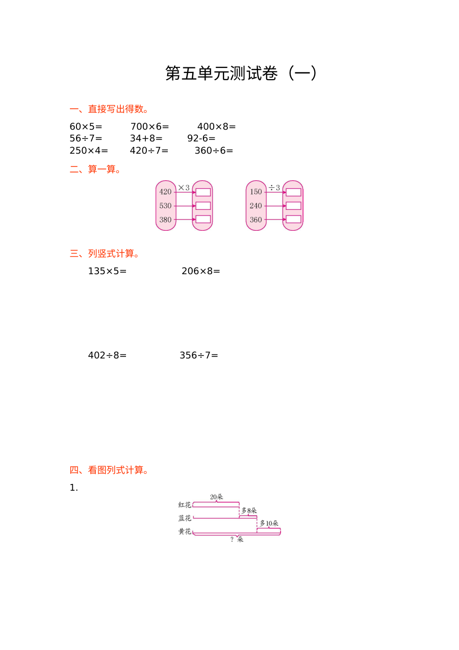 苏教版小学三年级数学上册第五单元测试卷（含答案）