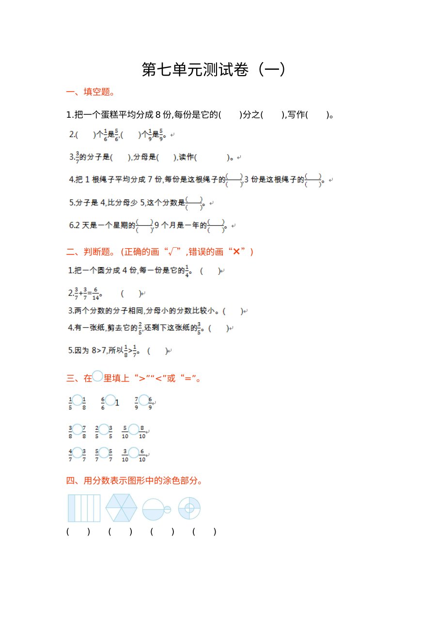 苏教版小学三年级数学上册第七单元测试卷（含答案）