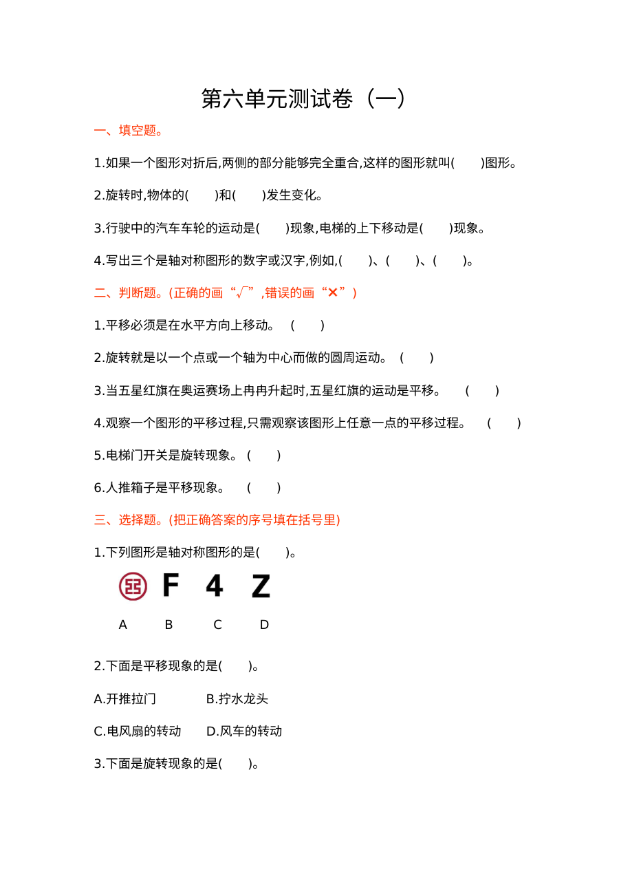 苏教版小学三年级数学上册第六单元测试卷（2021年含答案）