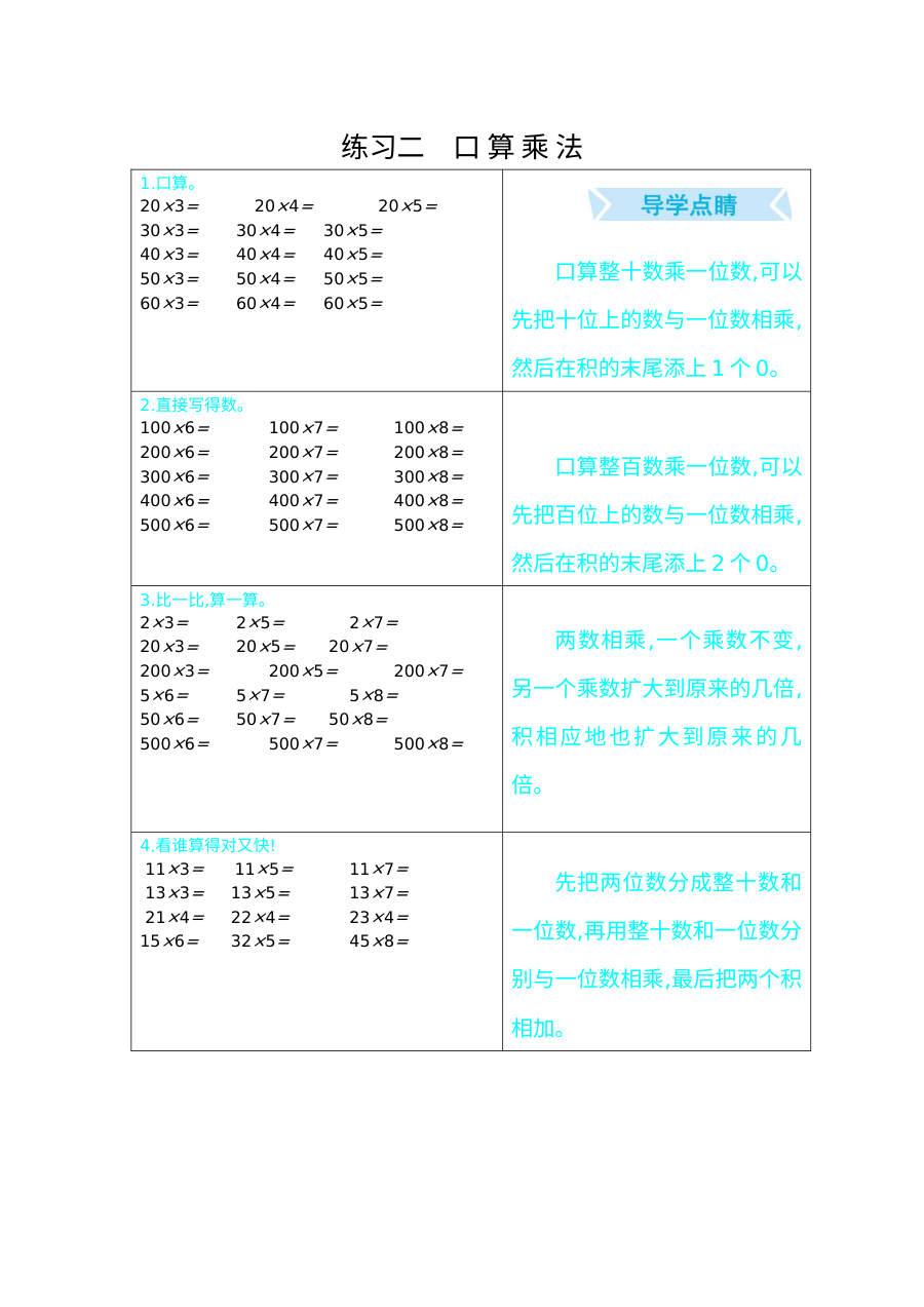 2021年冀教版小学三年级数学上册期末口算专项练习与参考答案