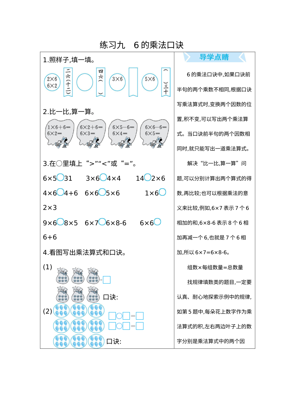 2021年北京版小学二年级数学上册期末口算专项练习（16套含答案）