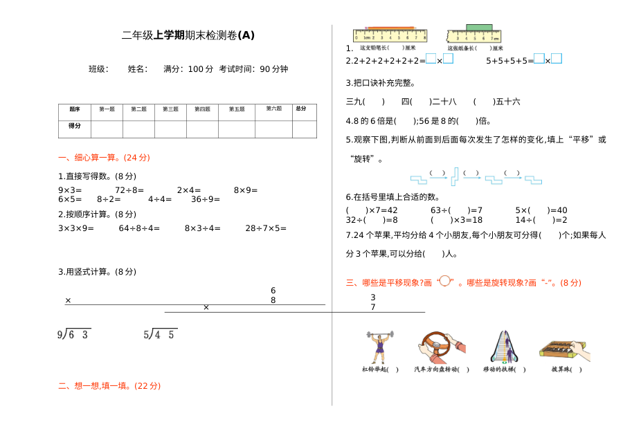 2021年北京版小学二年级数学上册期末测试题（含答案）