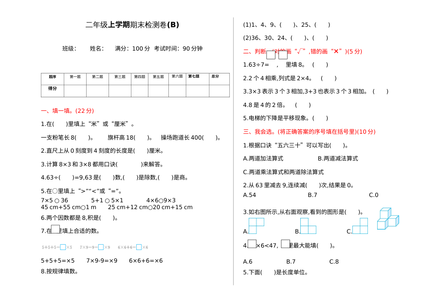 2021学年北京版小学二年级数学上册期末测试题（含答案）