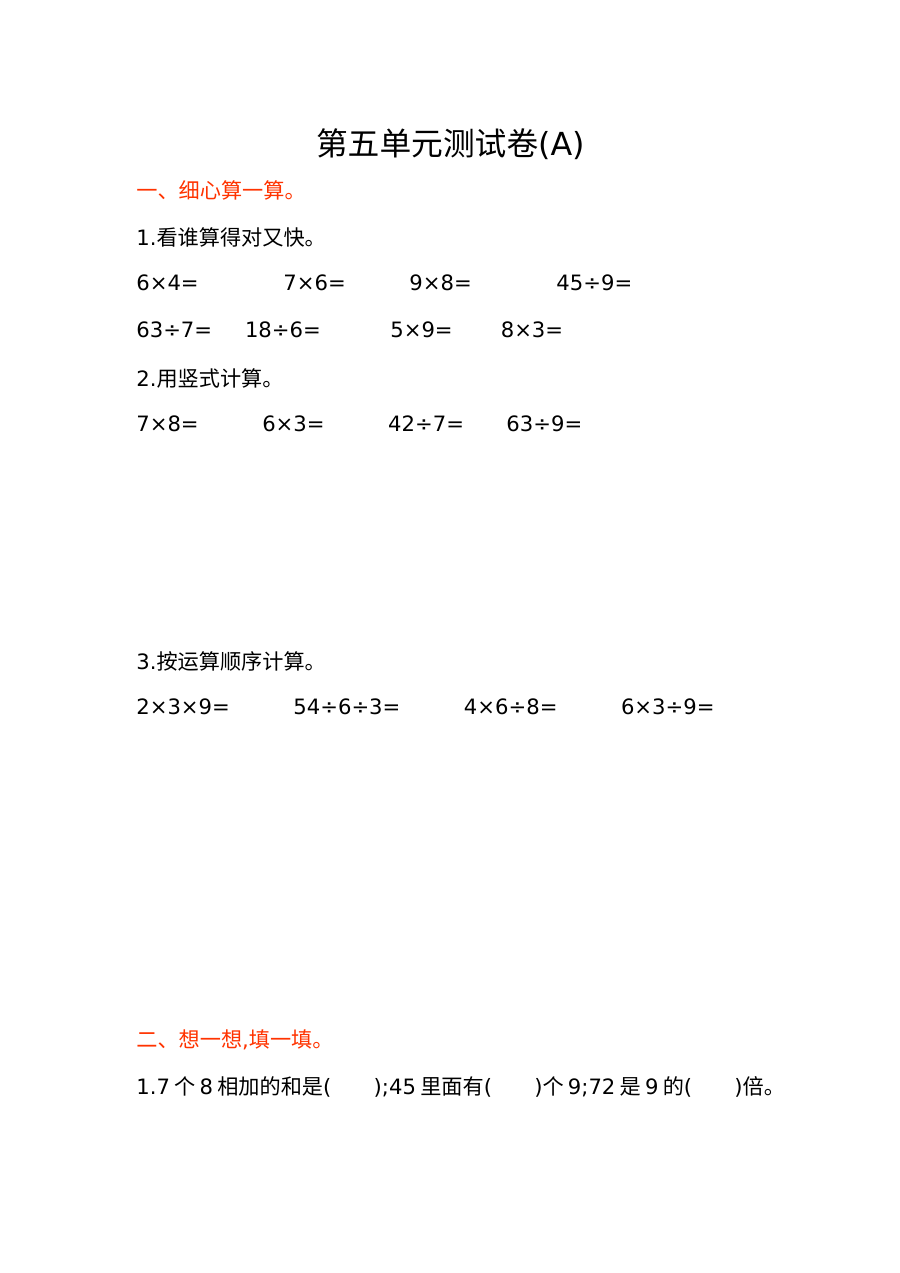 2021年北京版小学二年级数学上册第五单元测试题及答案（一）