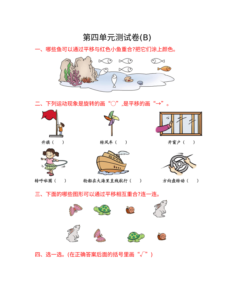2021年北京版小学二年级数学上册第四单元测试题（含答案）