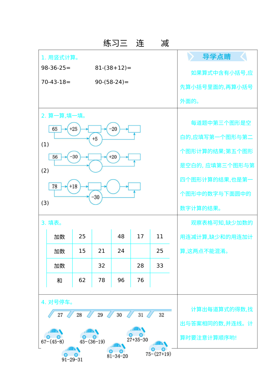 2021年冀教版小学二年级数学上册期末口算专项练习（16套含答案）