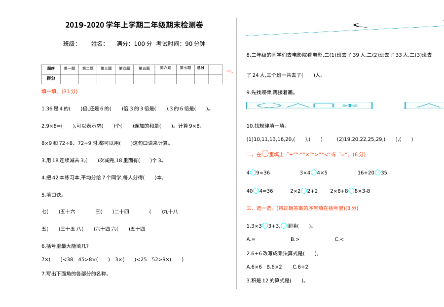 2021年冀教版小学二年级数学上册期末测试卷（含答案）