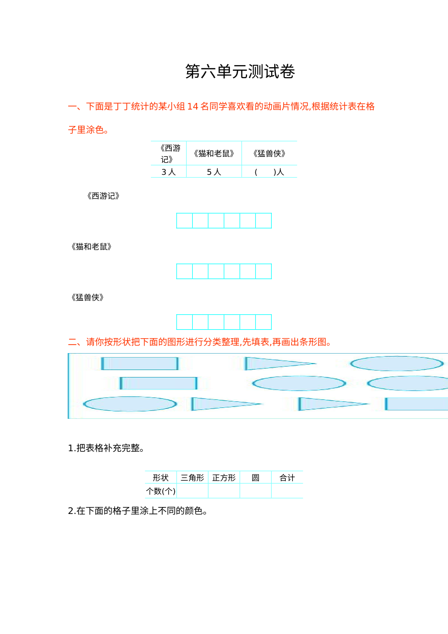 2021年冀教版小学二年级数学上册第六单元测试卷（含答案）