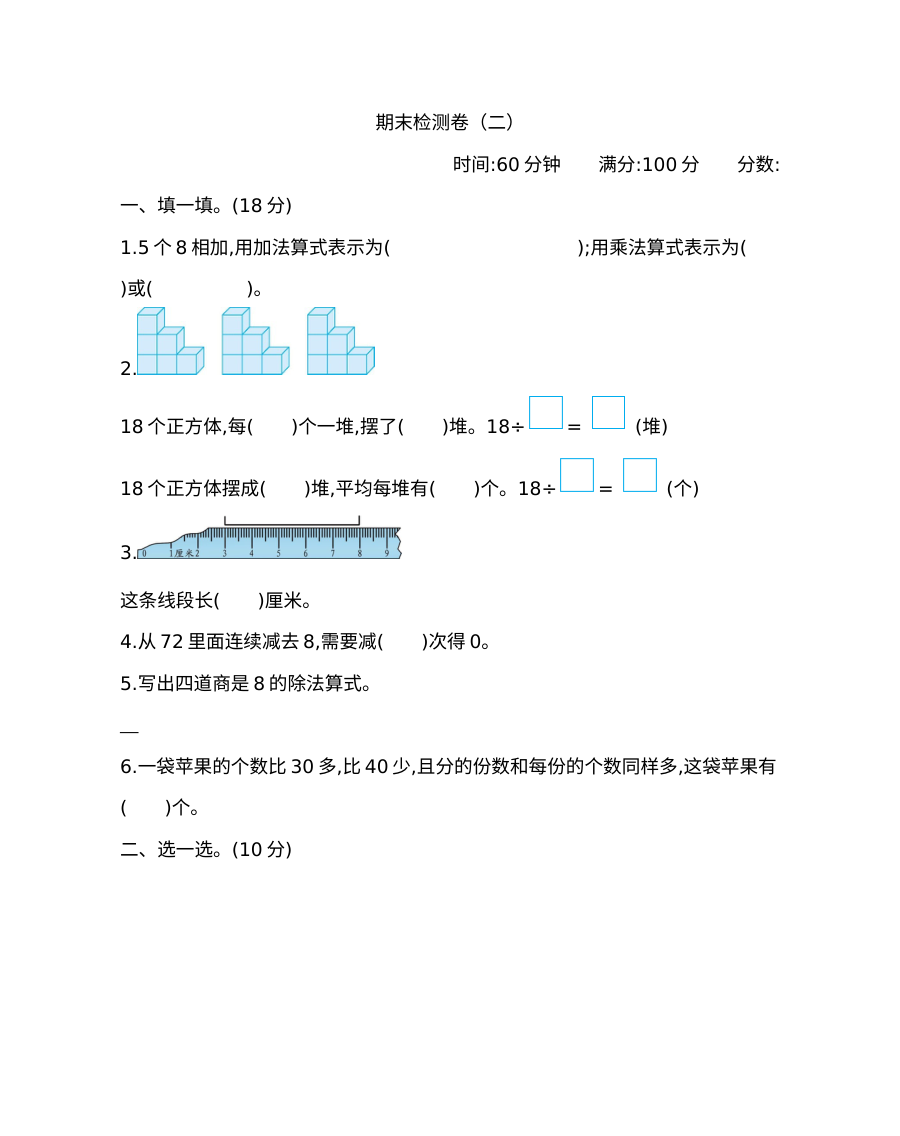 2021学年苏教版小学二年级数学上册期末测试卷（含答案）