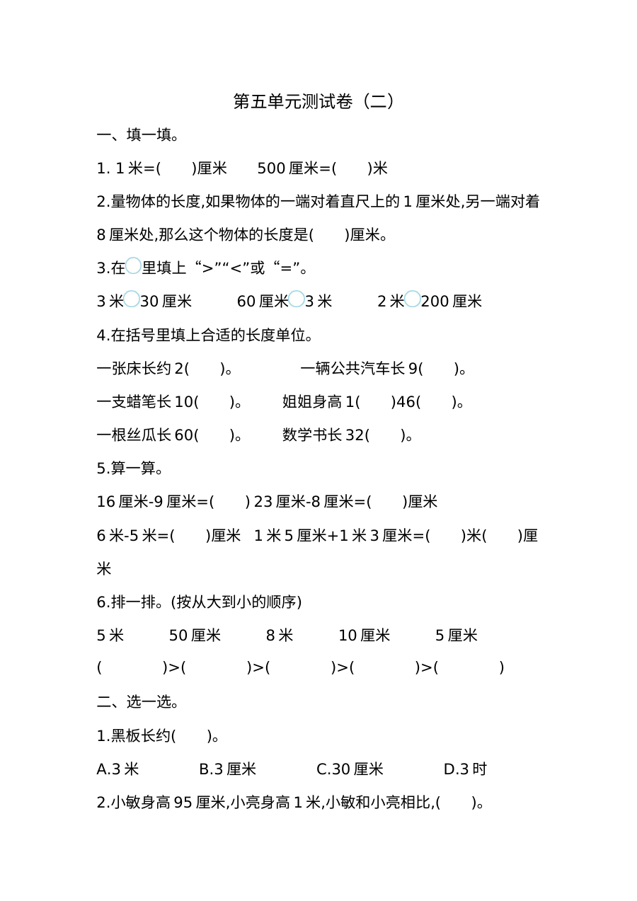 苏教版小学二年级数学上册第五单元测试卷（含答案）2021年