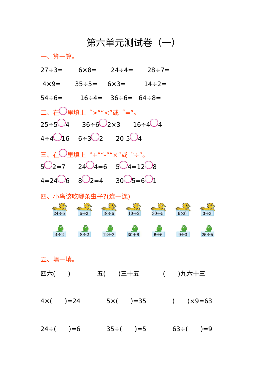 苏教版小学二年级数学上册第六单元测试卷（含答案）2021年
