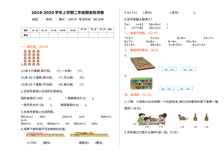2021学年西师大版小学二年级数学上册期末测试卷（含参考答案）
