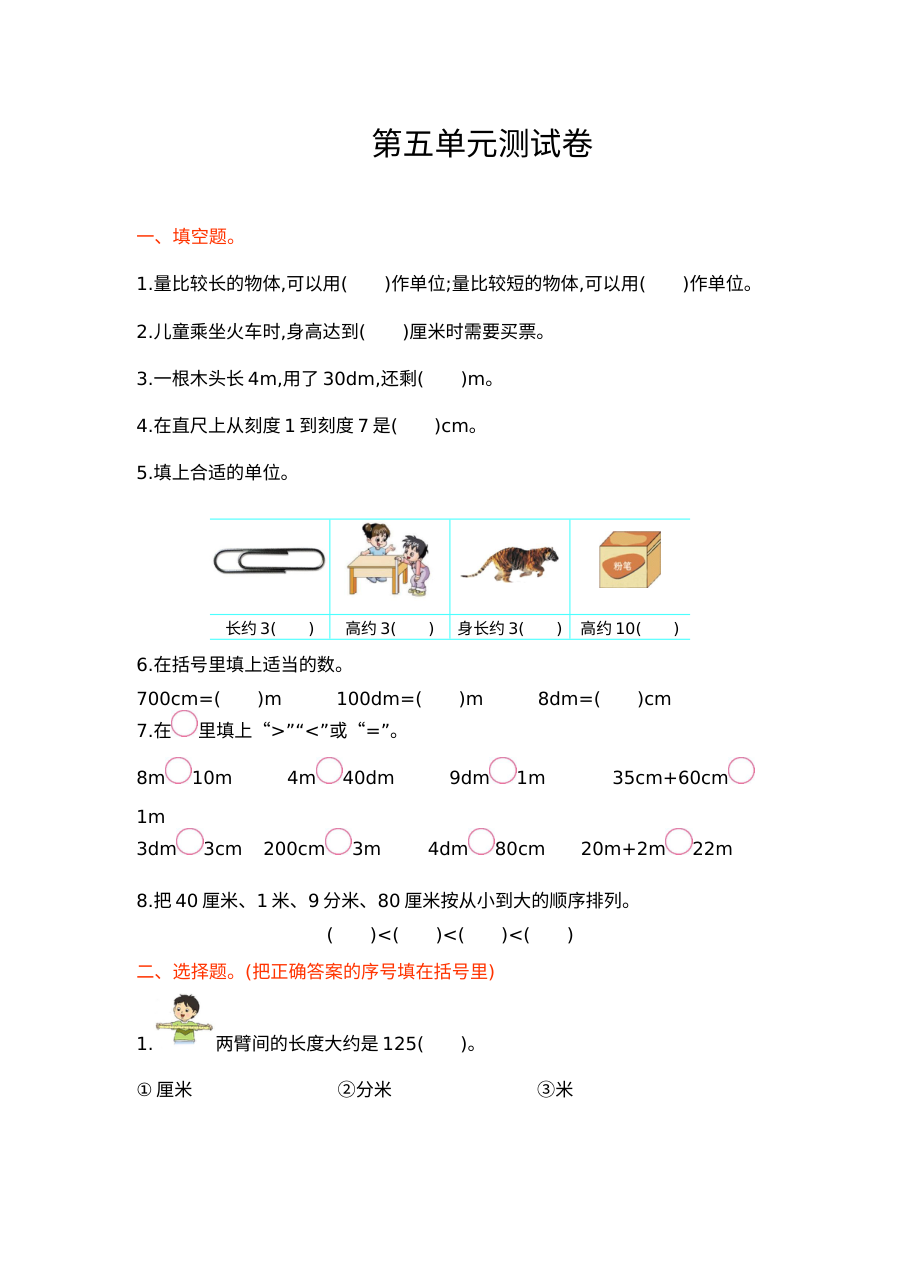 西师大版小学二年级数学上册第五单元测试卷（含答案）