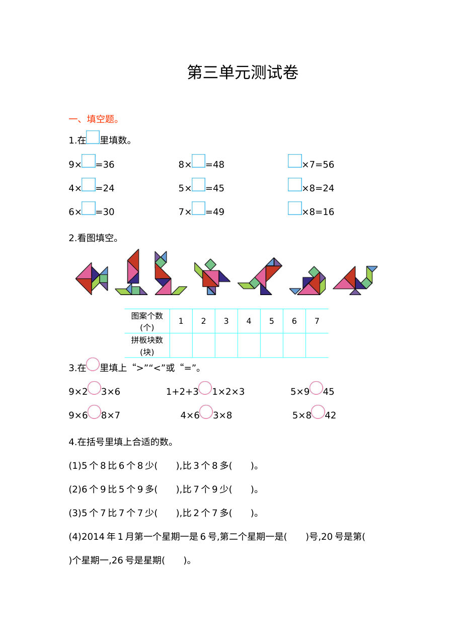 2021年西师大版小学二年级数学第三单元测试卷（含答案）