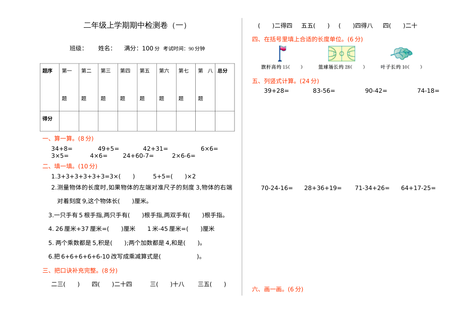 2021年人教版小学二年级数学上册期中测试卷（含答案解析）